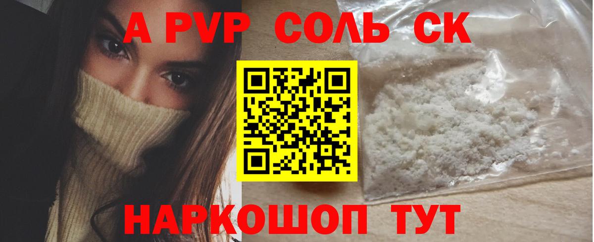 Альфа ПВП  Alpha-PVP Соль  A-PVP кристаллы  APVP VHQ  Вход с VPN  Борисоглебск 