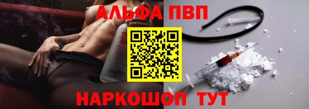 A-PVP Соль Борисоглебск