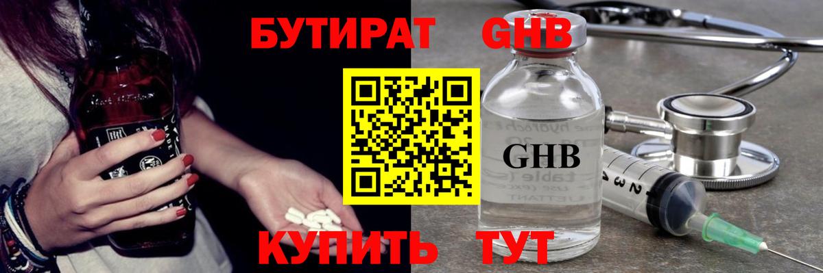 БУТИРАТ  Вход с VPN  Борисоглебск  БУТИРАТ буратино 