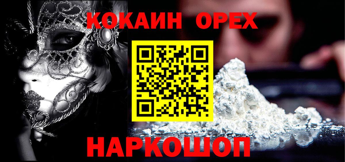 Борисоглебск  Кокаин 97%  COCAIN VHQ  Вход с VPN 