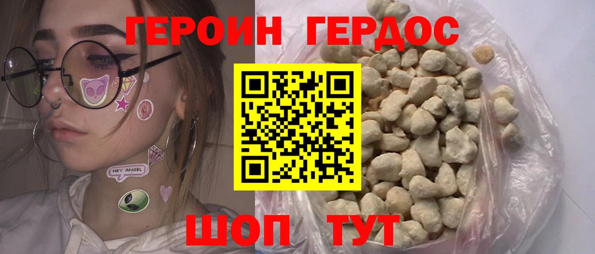 Героин Heroin Борисоглебск