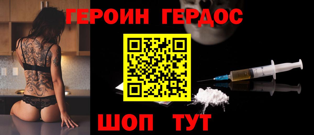 Героин  ГЕРОИН Heroin  Вход с VPN  Борисоглебск 