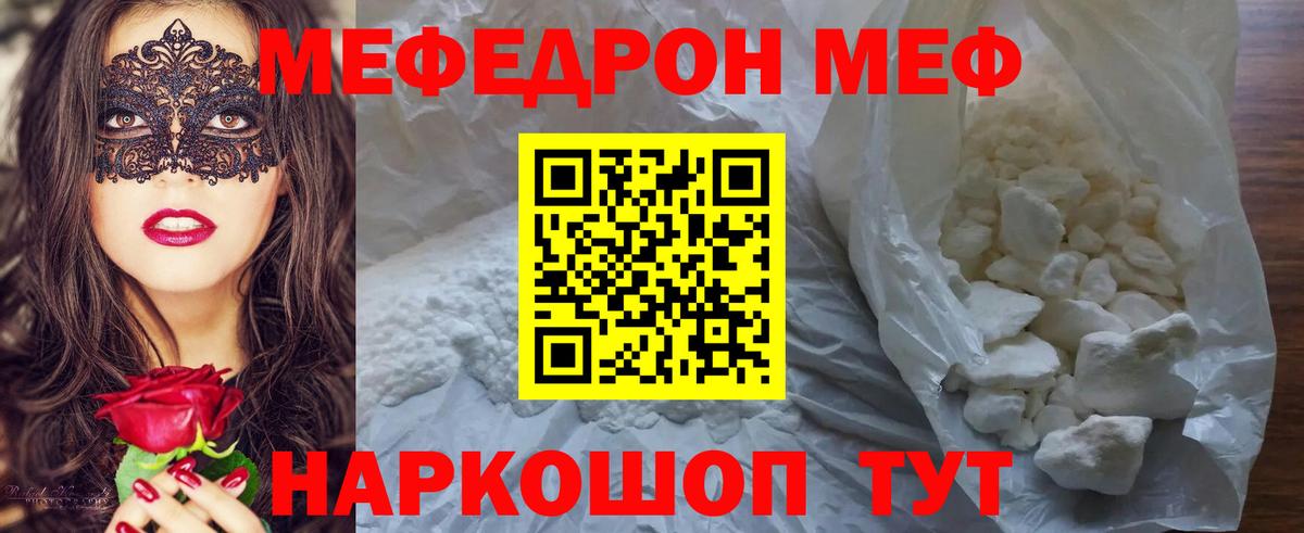 МЯУ-МЯУ  МЯУ-МЯУ mephedrone  МЯУ-МЯУ  МЯУ-МЯУ мука  Вход с VPN  Борисоглебск 