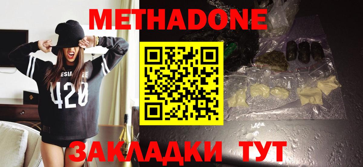 Борисоглебск  МЕТАДОН methadone  Вход с VPN  Метадон белоснежный 