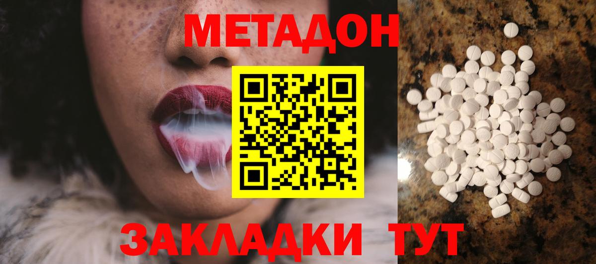 МЕТАДОН кристалл Борисоглебск