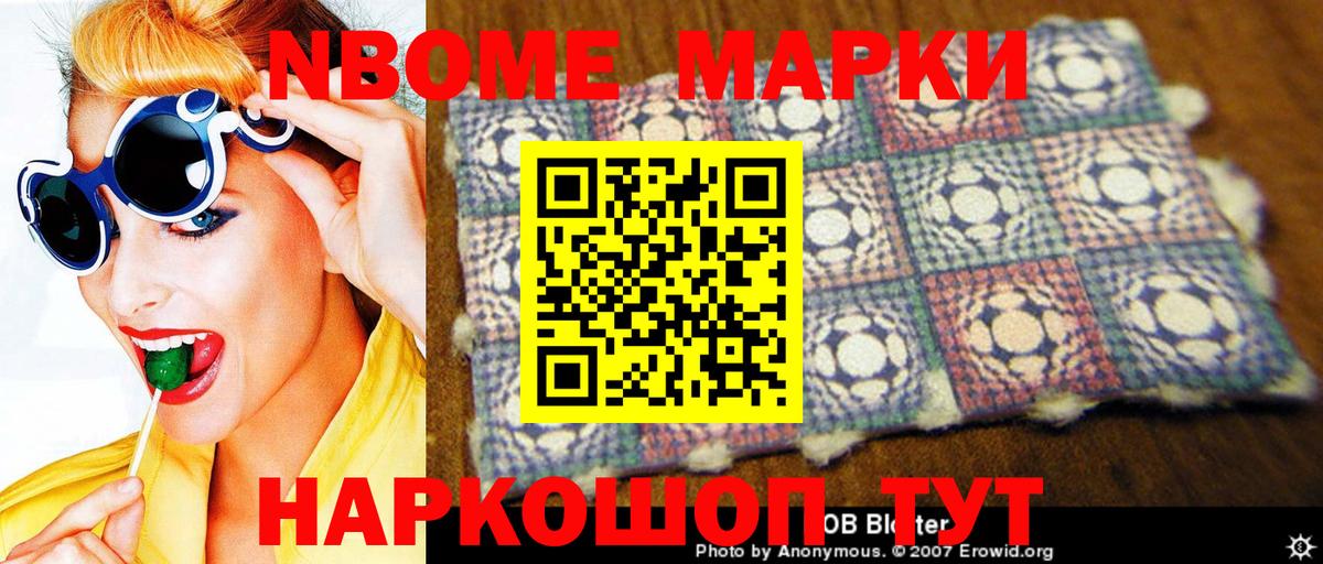 Марки N-bome 1,5мг Борисоглебск